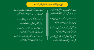 Ae Shahenshah e Madina Assalatu Wassalam Naat Lyrics: Urdu Aur Roman Hindi