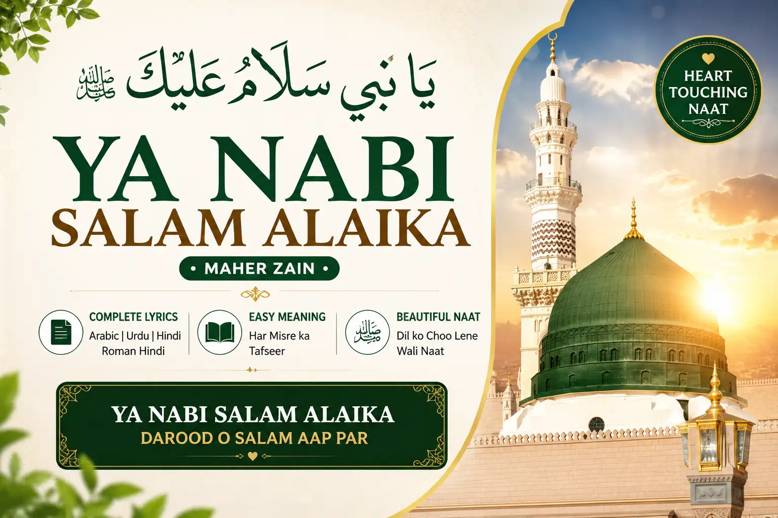Ya Nabi Salam Alaika Lyrics in Arabic, Urdu, Hindi & Roman Hindi
