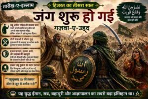 Jang Shuru Ho Gayi (Ghazwa-e-Uhud) | Hijrat Ka Teesra Saal | Tareekh-e-Islam