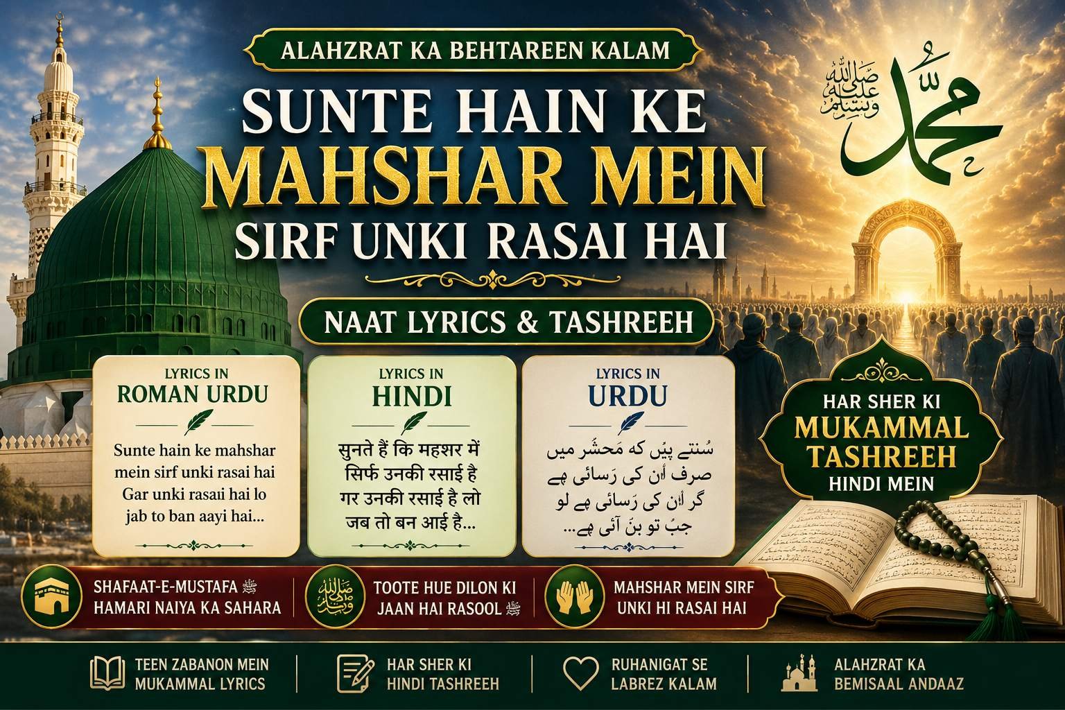 Sunte Hain Ke Mahshar Mein Sirf Unki Rasai Hai Naat Lyrics & Tashreeh