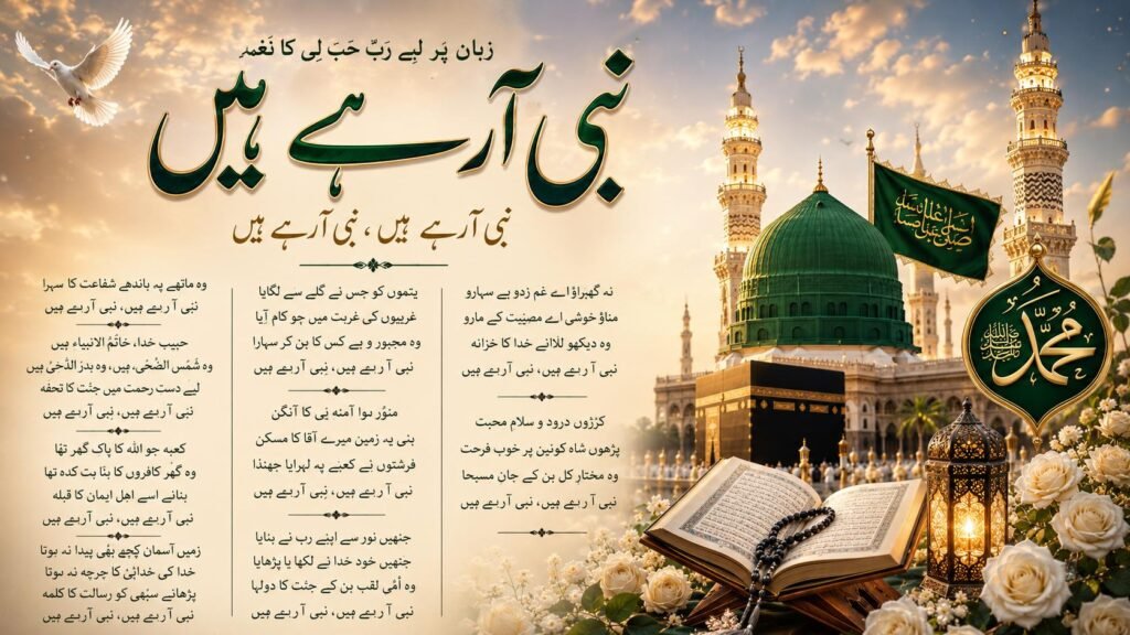 Zaban Par Liye Rab Habli Ka Naghma Lyrics & Tashreeh