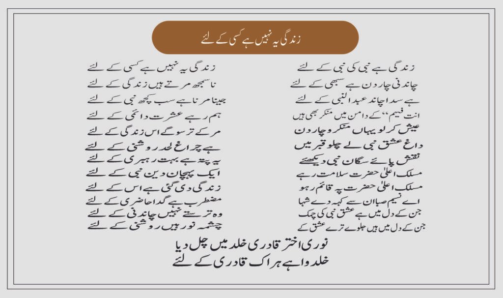 Zindagi Yeh Nahi Hai Kisi Ke Liye Lyrics & Tashreeh