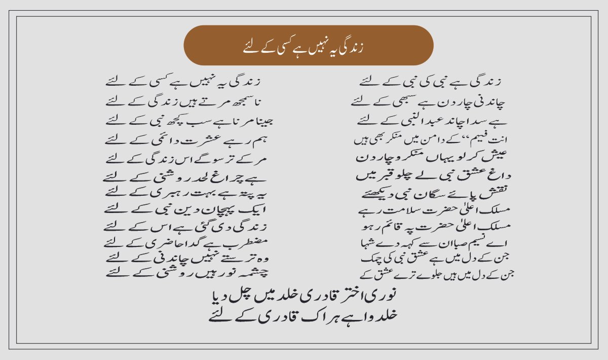 Zindagi Yeh Nahi Hai Kisi Ke Liye Lyrics & Tashreeh